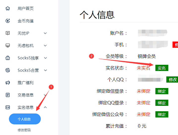 无忧ip实名认证第二步