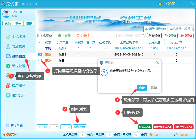 设备设置教程第二步-无忧ip