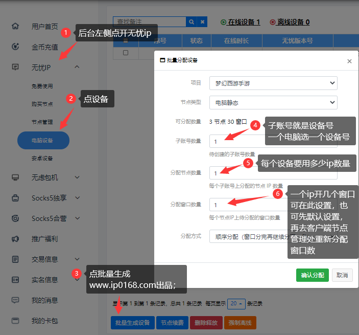 设备设置教程第一步-无忧ip