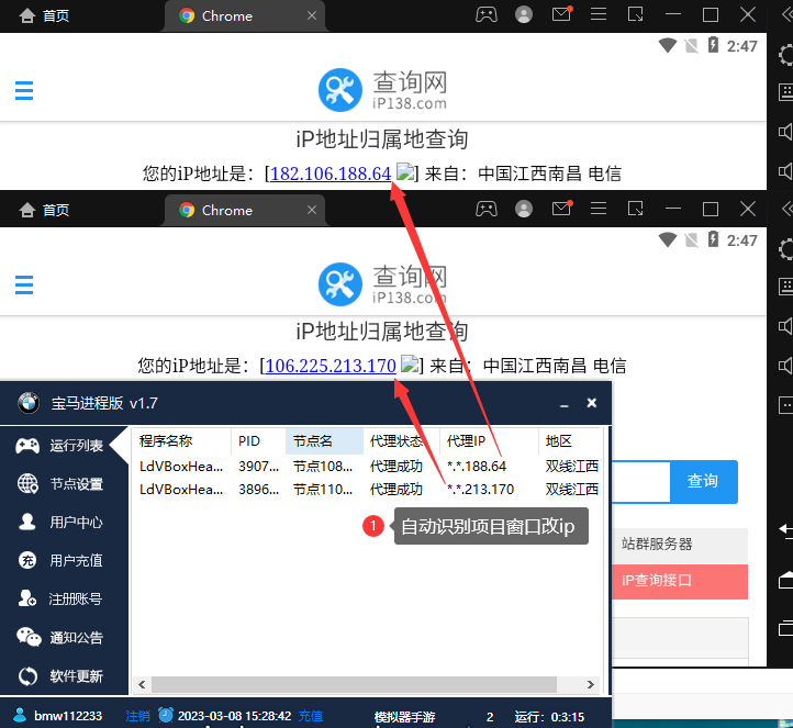 进程版使用教程第五步图2-宝马ip