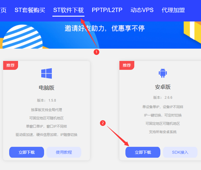 安卓使用教程第一步图2-ST加速器