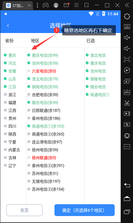 安卓使用教程第三步图2-ST加速器