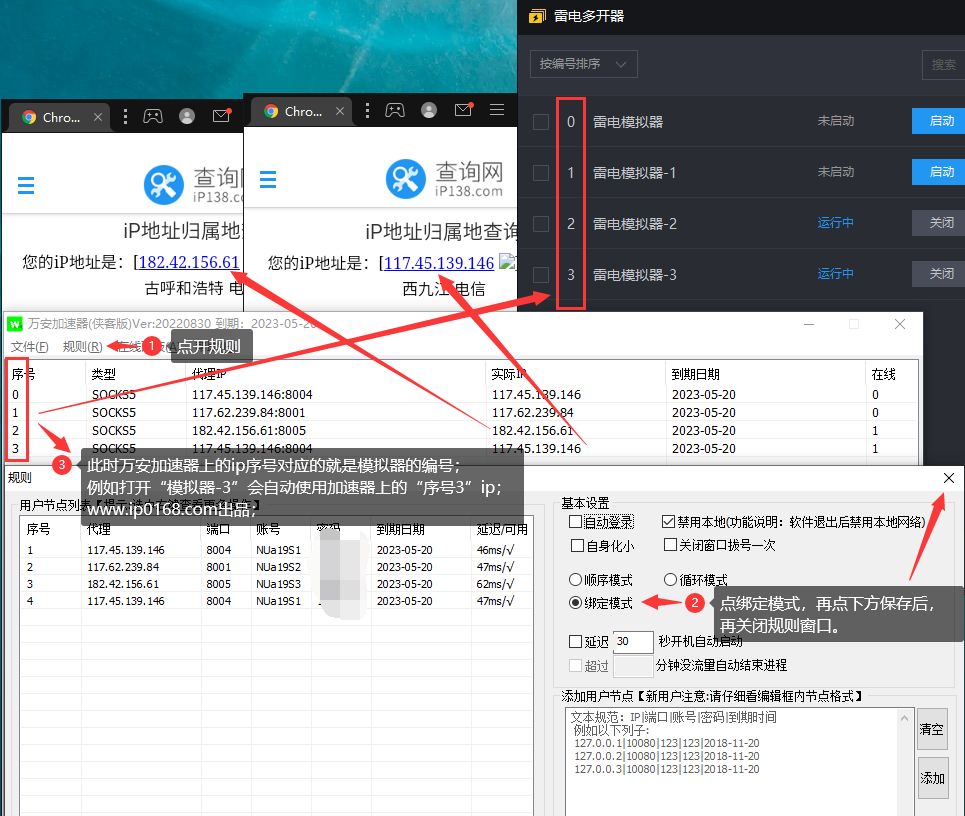 绑定模拟器教程-万安加速器