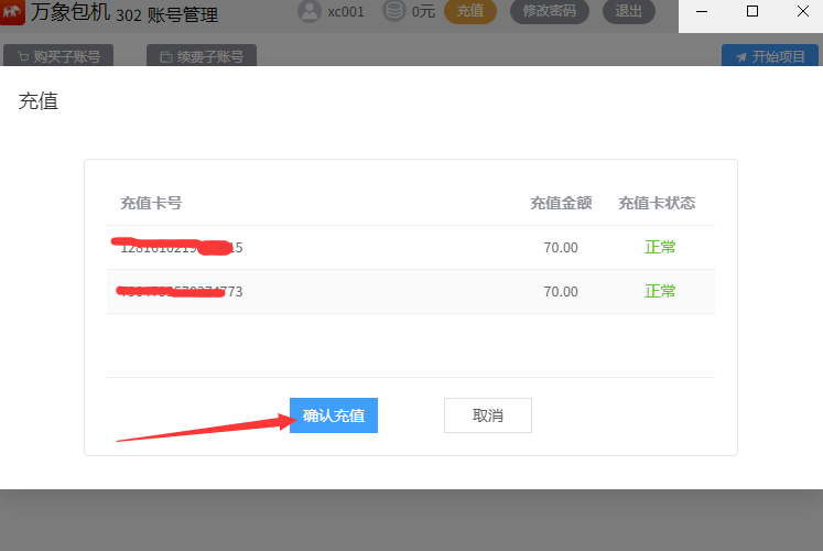 万象包机使用教程第二步2