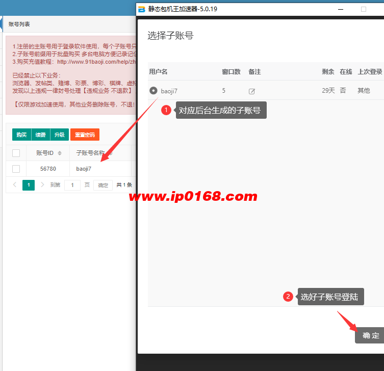 使用教程第四步图2-静态包机王