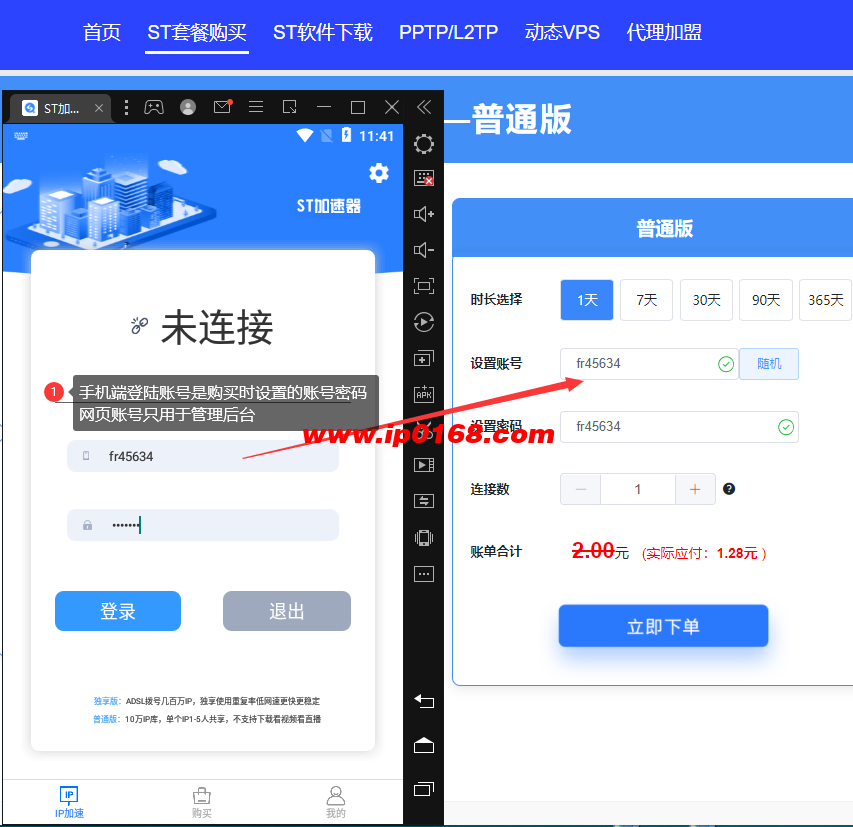 安卓使用教程第二步-ST加速器