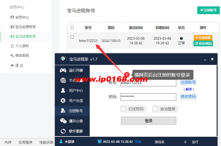 进程版使用教程第四步-宝马ip