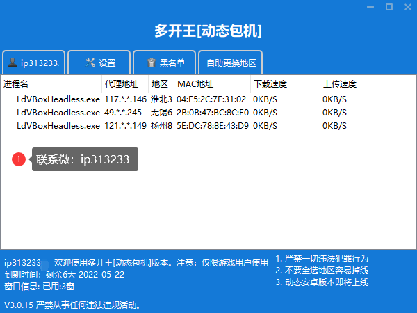 多开王 | 动态包机IP | 多开搬砖防封号神器 | 工作室专业版