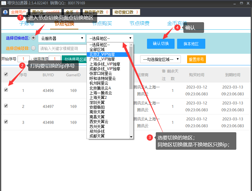 切换地区教程-唯快加速器 切换地区教程-唯快加速器