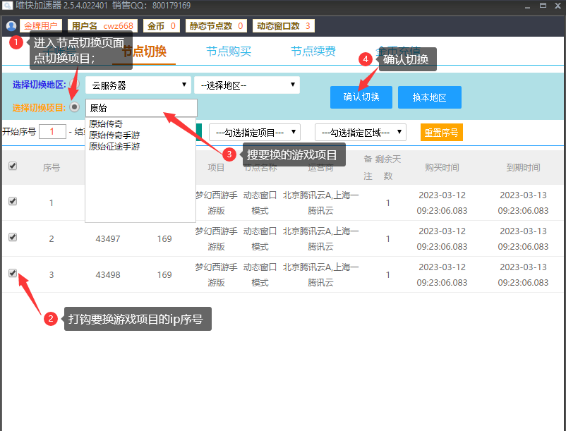 切换项目教程-唯快加速器 切换项目教程-唯快加速器