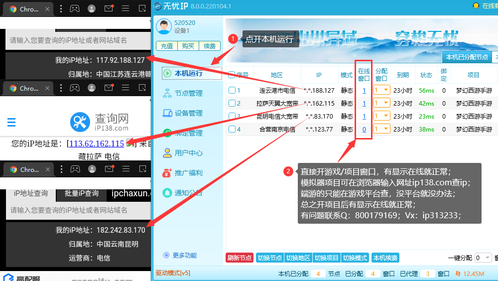 使用教程第四步-无忧ip 使用教程第四步-无忧ip