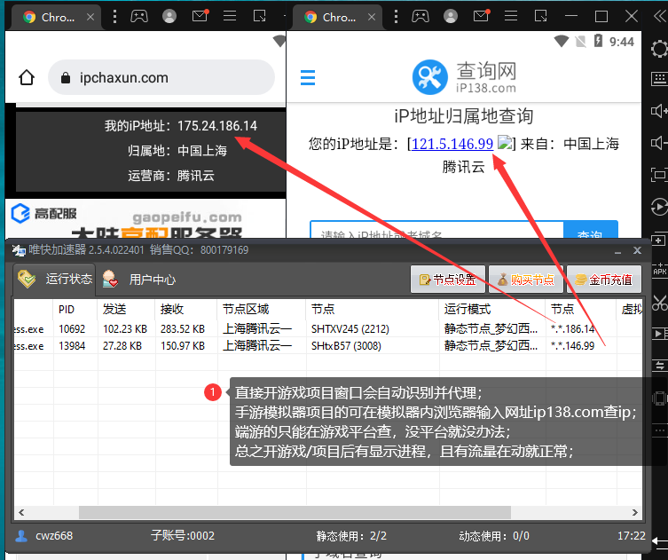 使用教程第四步-唯快加速器 使用教程第四步-唯快加速器
