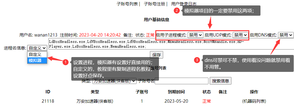 使用教程第一步-万安加速器 使用教程第一步-万安加速器