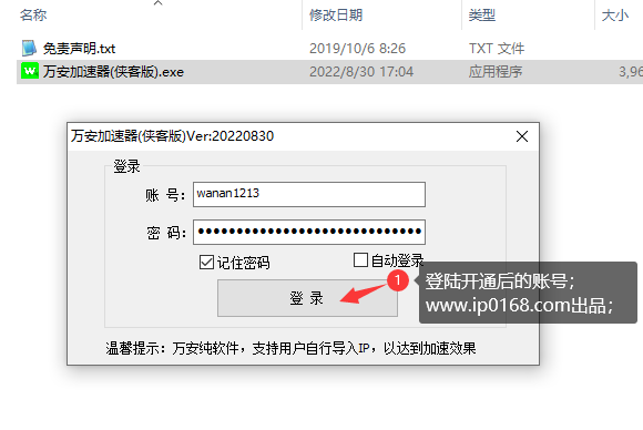 使用教程第二步-万安加速器 使用教程第二步-万安加速器