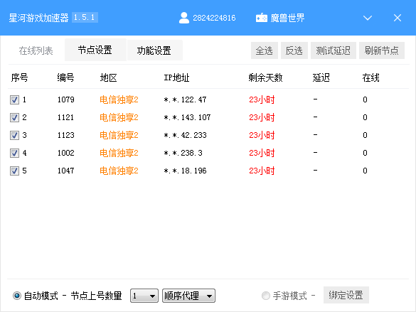 星河IP客户端操作界面截图
