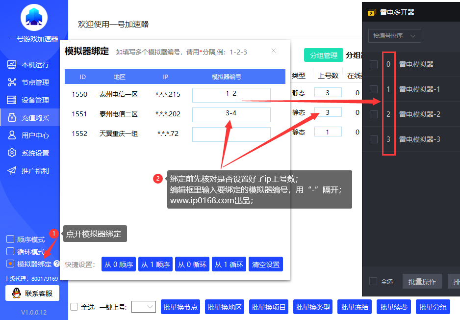 绑定模拟器教程-一号加速器