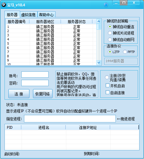 宝马IP | 全局改IP软件 | 单窗口防封利器 | 动态IP切换周卡30元