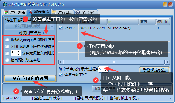 使用教程第五步-亿酷加速器 使用教程第五步-亿酷加速器