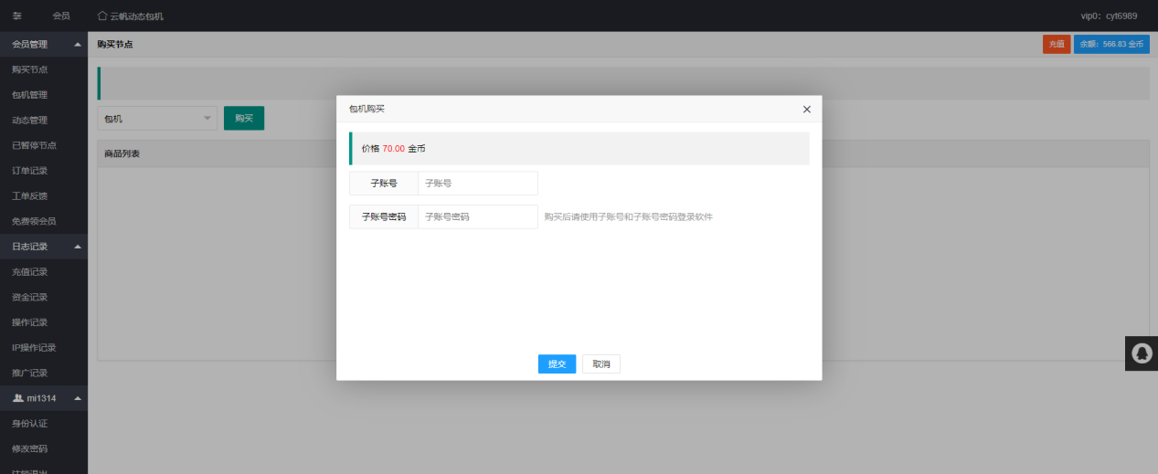 使用教程第三步-云帆加速器