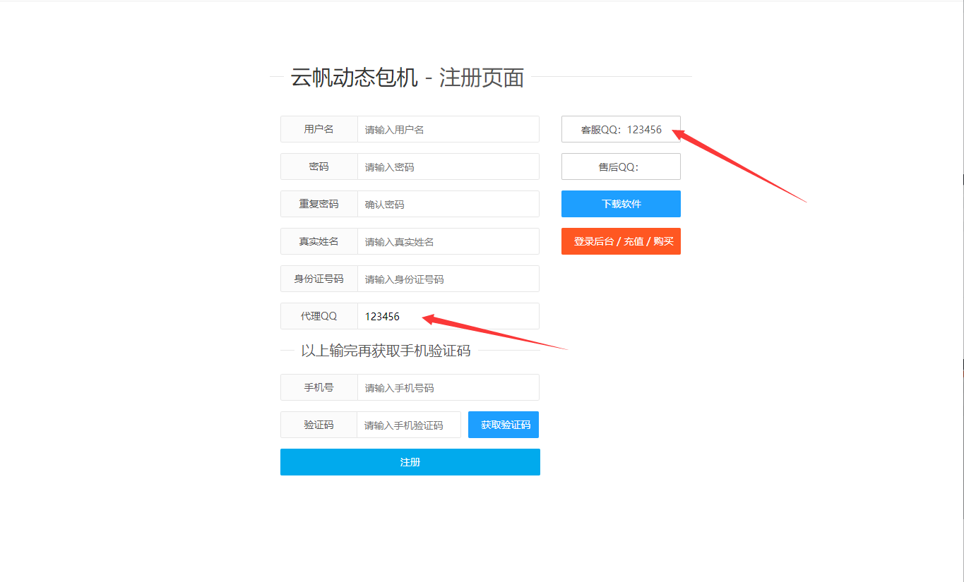 使用教程第一步-云帆加速器