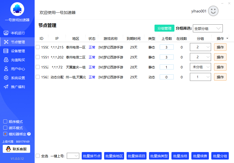 一号加速器 | 单窗口单IP防封4元起 | 静动态双模式支持改地址