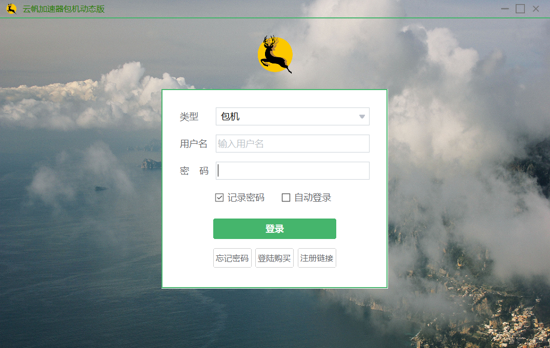 使用教程第四步-云帆加速器