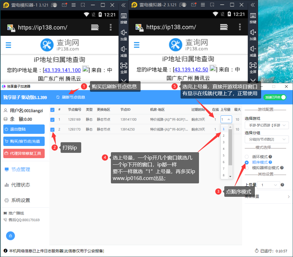 使用教程第四步-量子ip