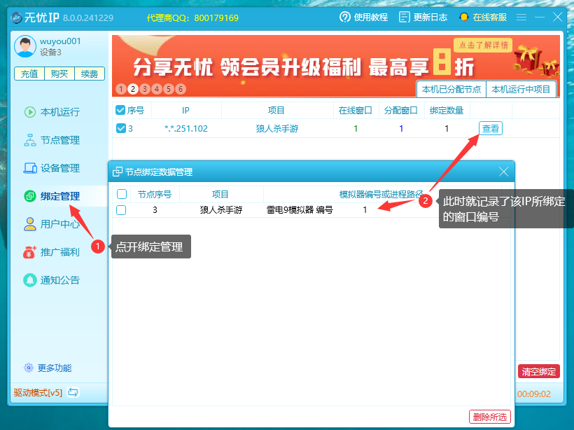 绑定4-无忧IP