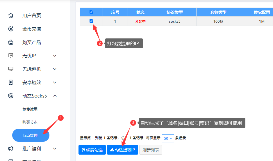 节点管理界面