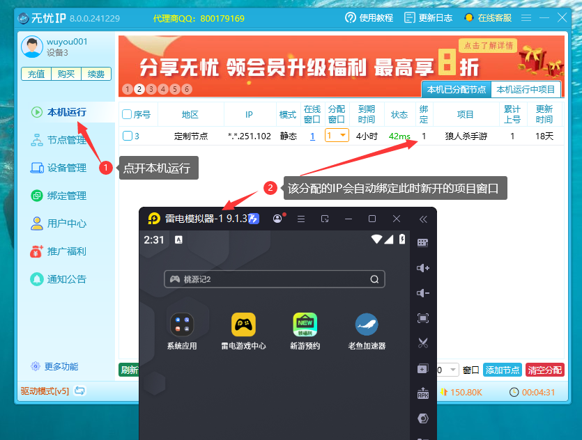 绑定3-无忧IP
