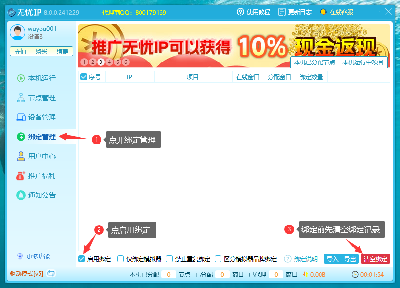 绑定1-无忧IP