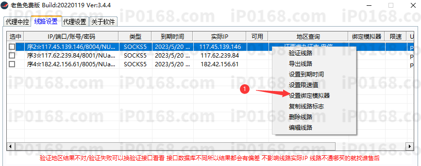 绑定模拟器教程第二步-老鱼加速器