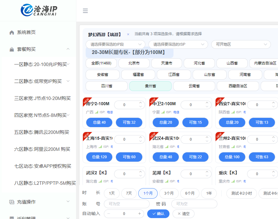 沧海IP | 百兆静态住宅代理 | 全协议支持（SOCKS5/L2TP）| 老鱼加速器黄金搭档 | 游戏多开防封神器
