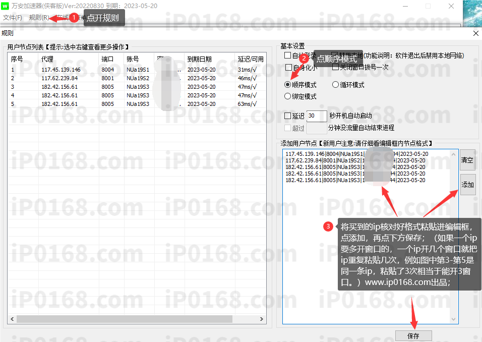 使用教程第三步-万安加速器 使用教程第三步-万安加速器