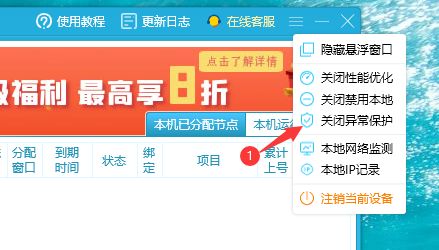 无忧异常保护3