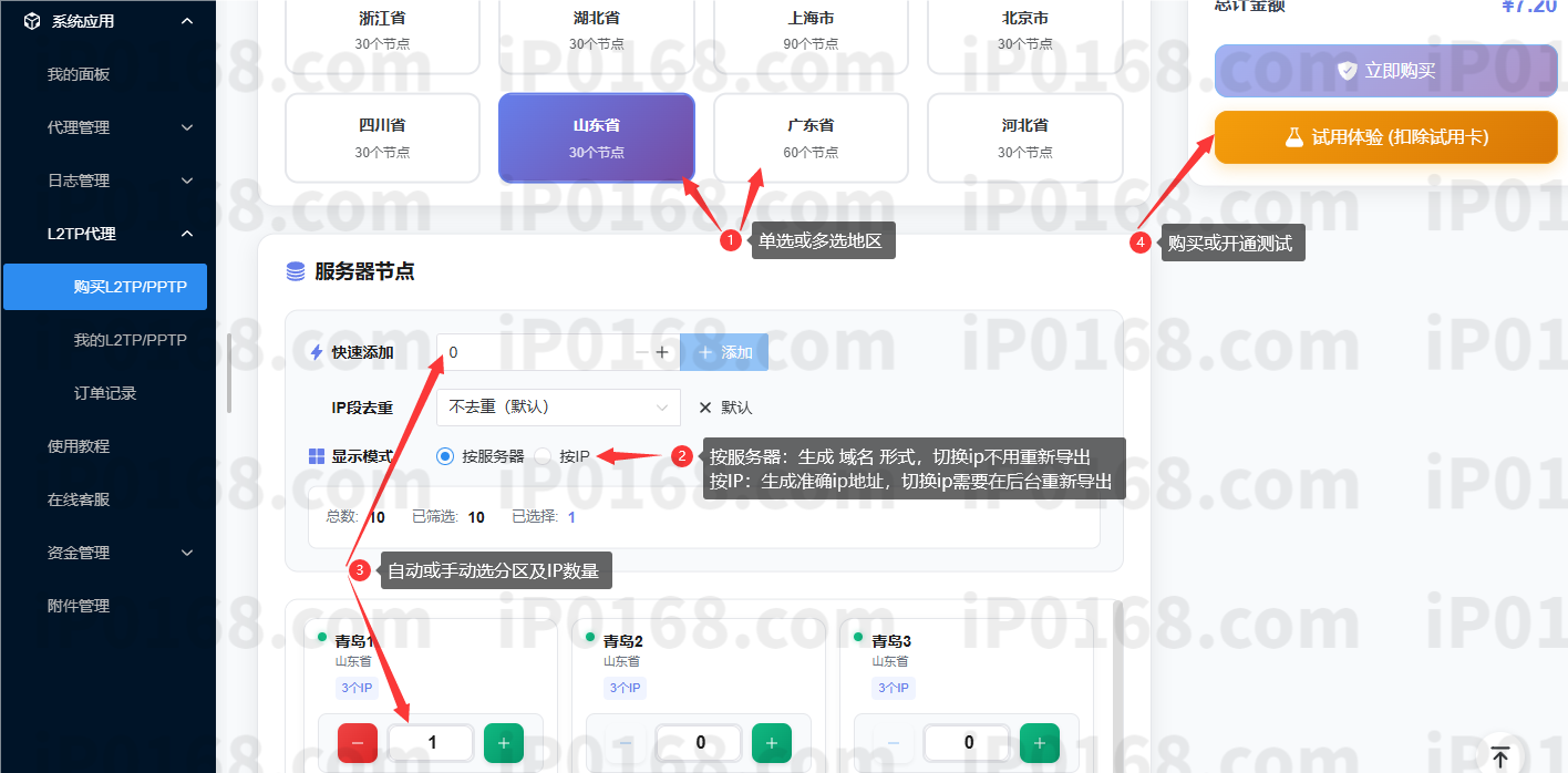 无双L2TP-2