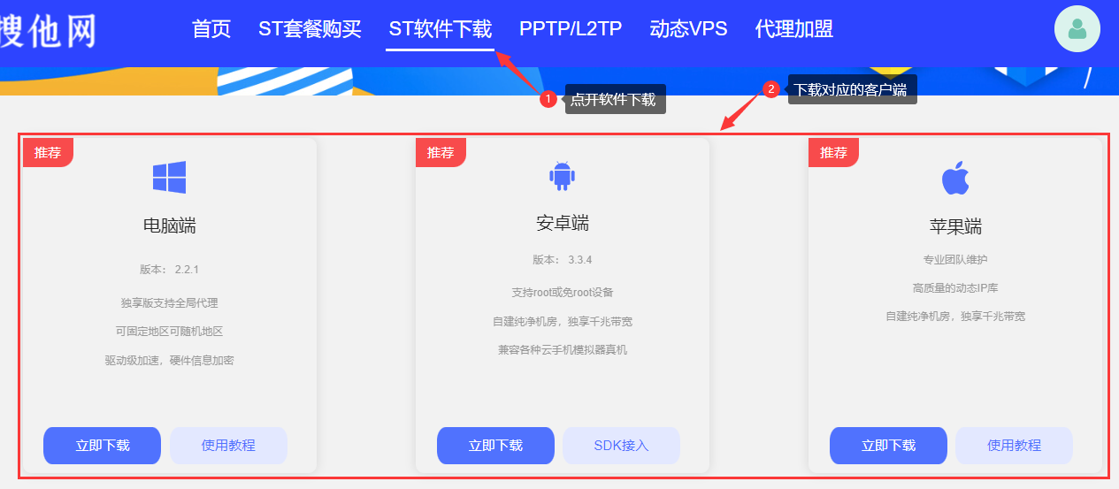 购买4-ST加速器