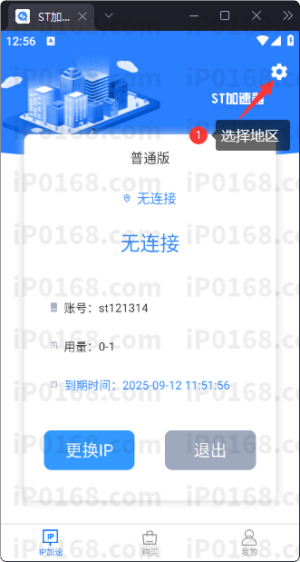 手机2-ST加速器