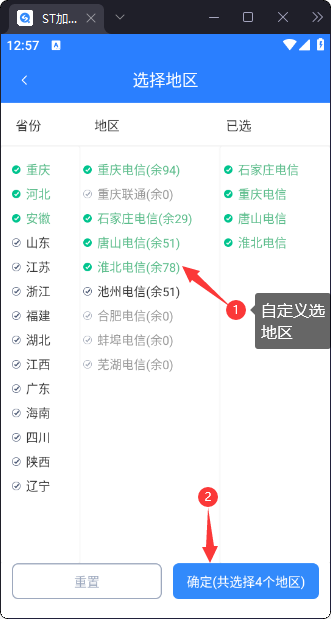 手机3-ST加速器