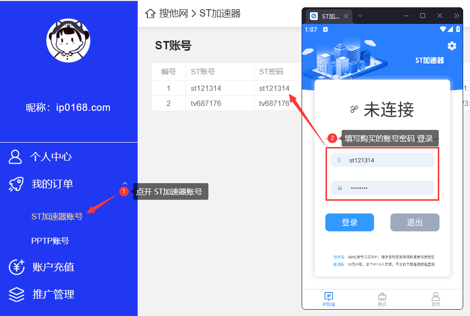 手机1-ST加速器