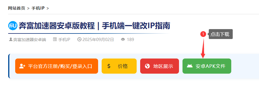 奔富加速器Android下载-iP0168 奔富加速器Android下载-iP0168