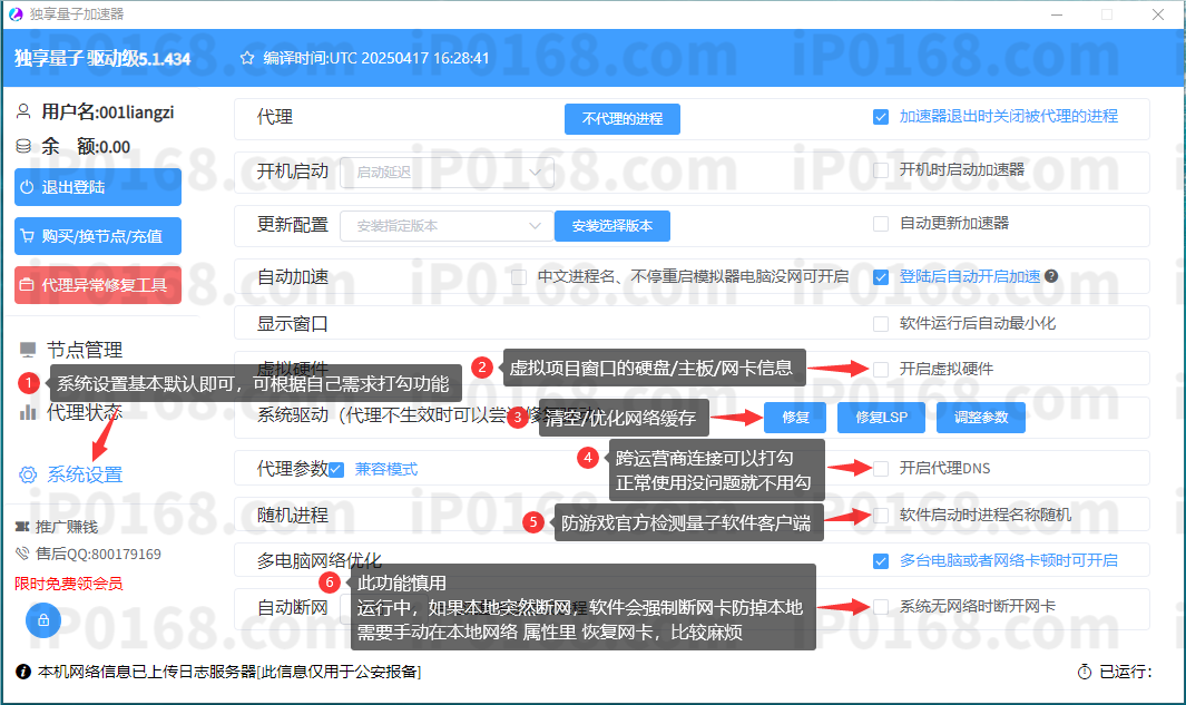 设置-量子IP