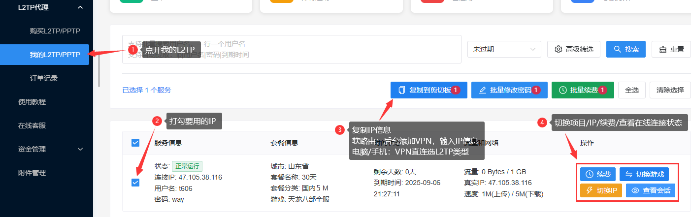 无双L2TP-3