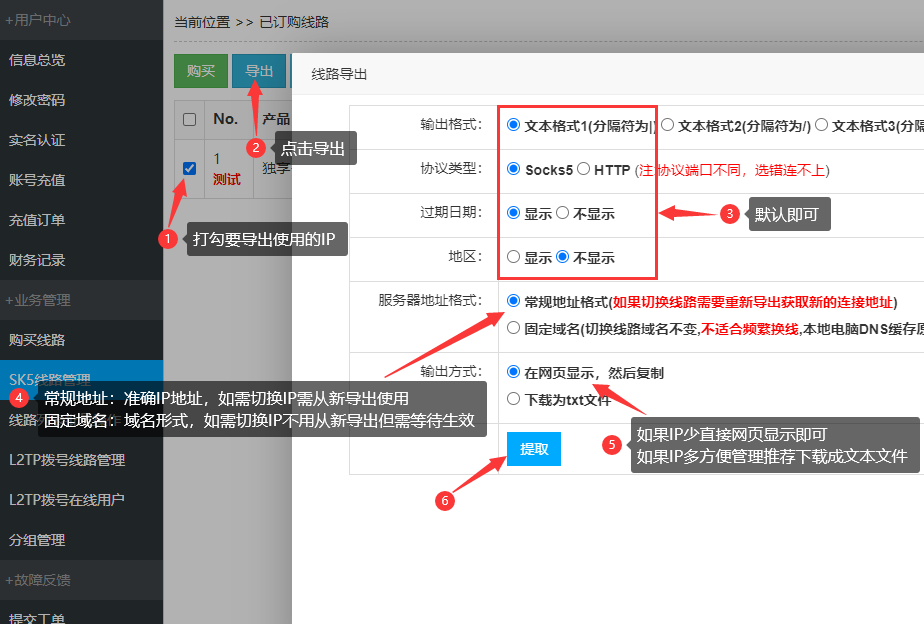 sk5_L2TP提取1-奔富加速器