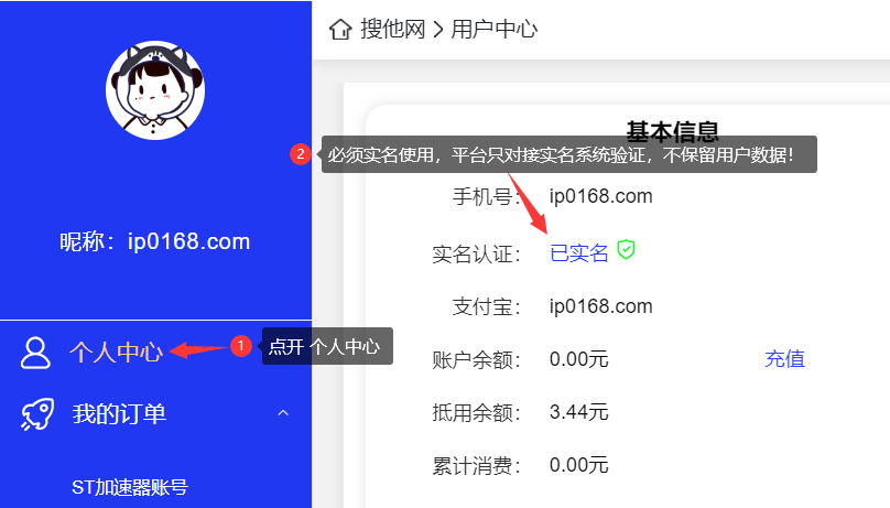 实名-ST加速器