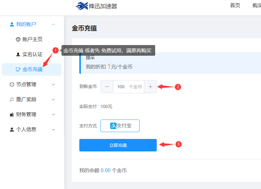 购买1-烽讯