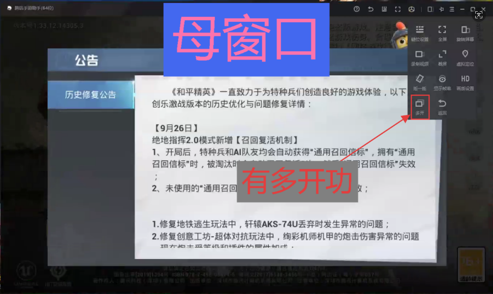 腾讯手游助手多开-1