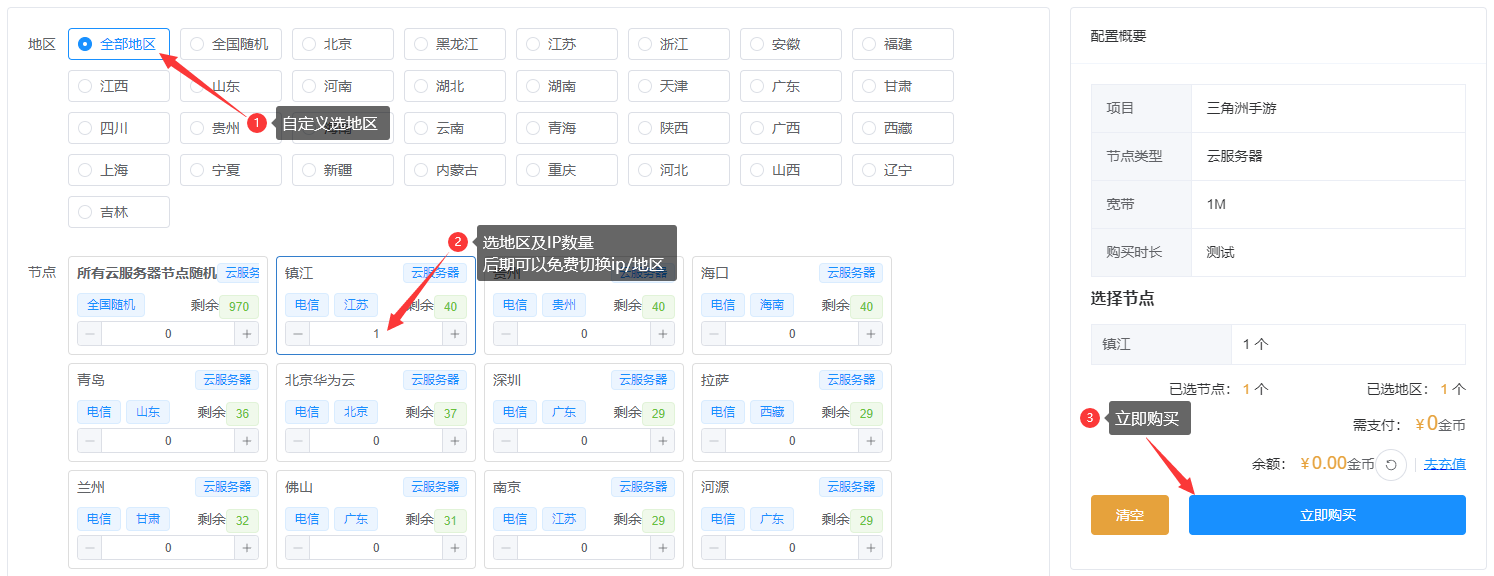 购买3-烽讯