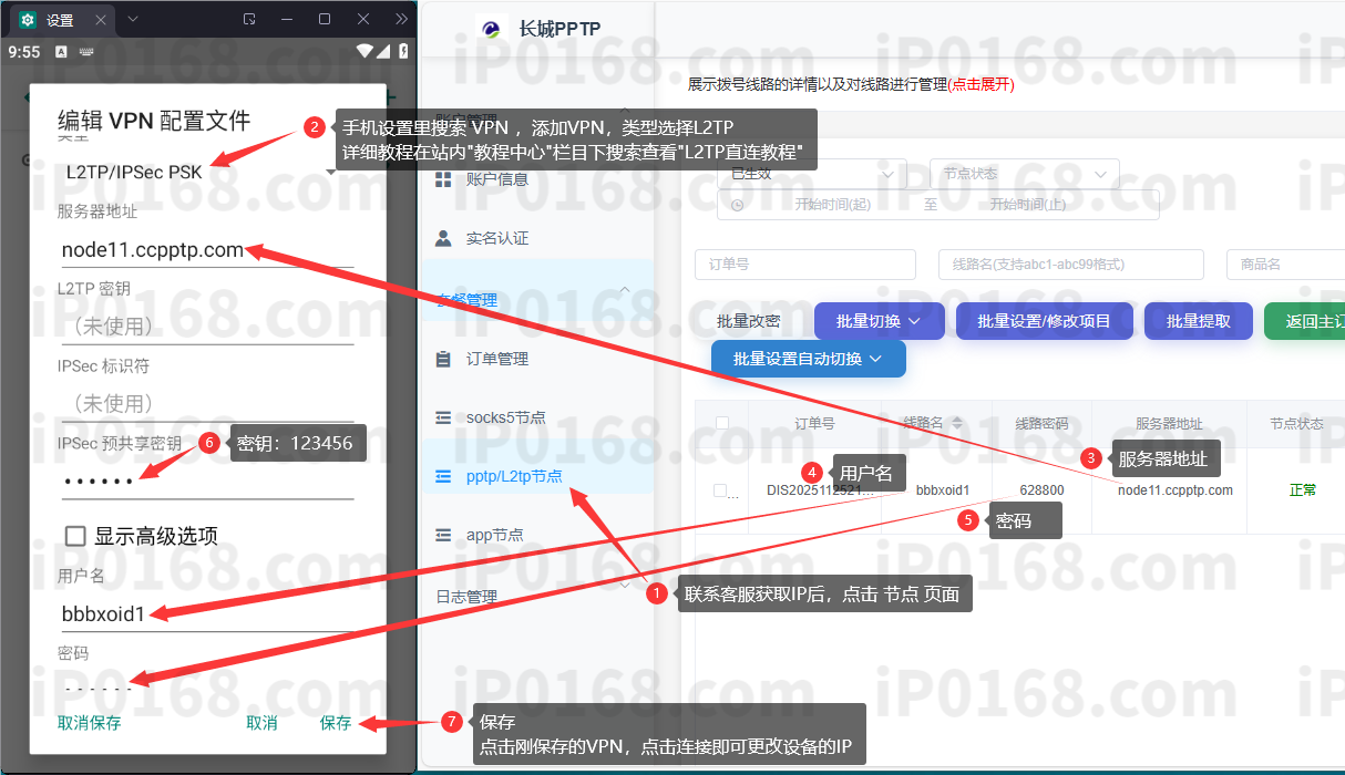 L2TP-1-长城IP