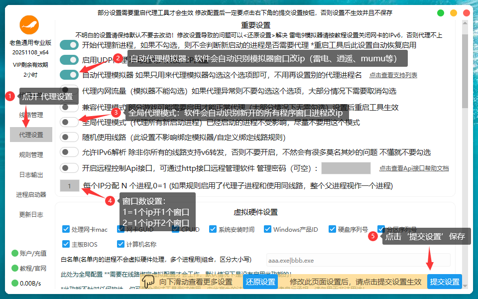 代理设置-老鱼专业版 代理设置-老鱼专业版